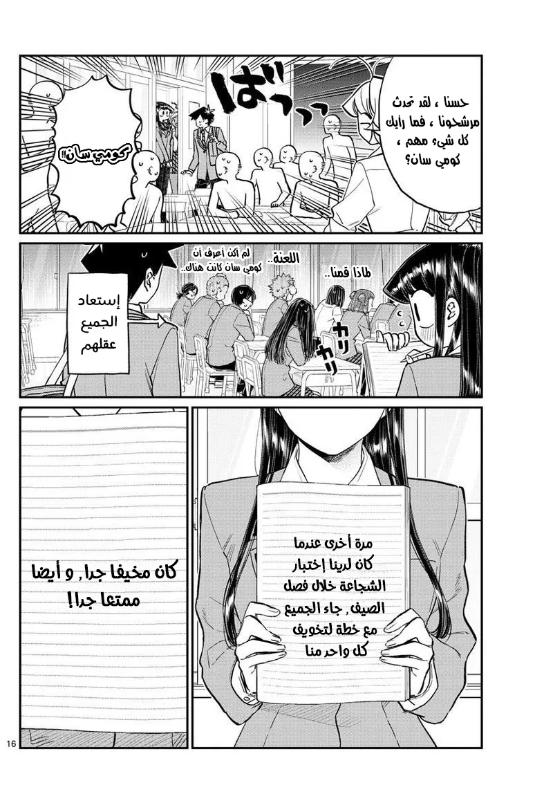 Read komi san wa komyushou desu AR Manga Online