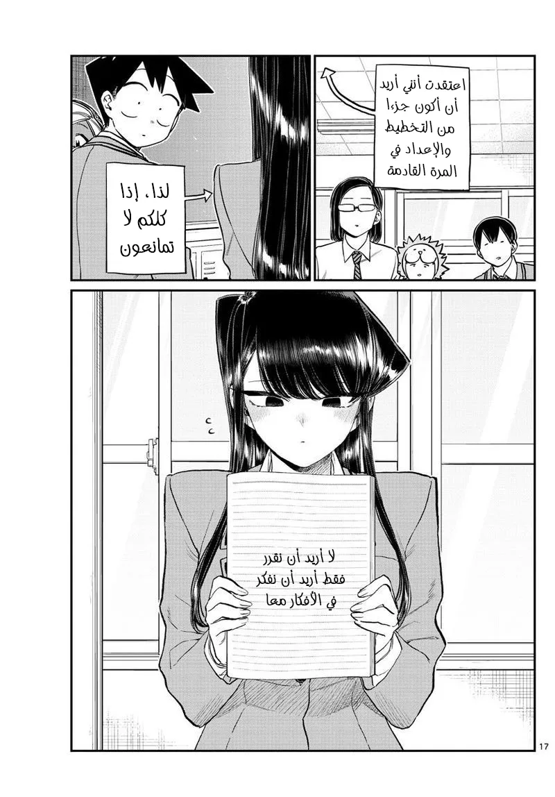 Read komi san wa komyushou desu AR Manga Online