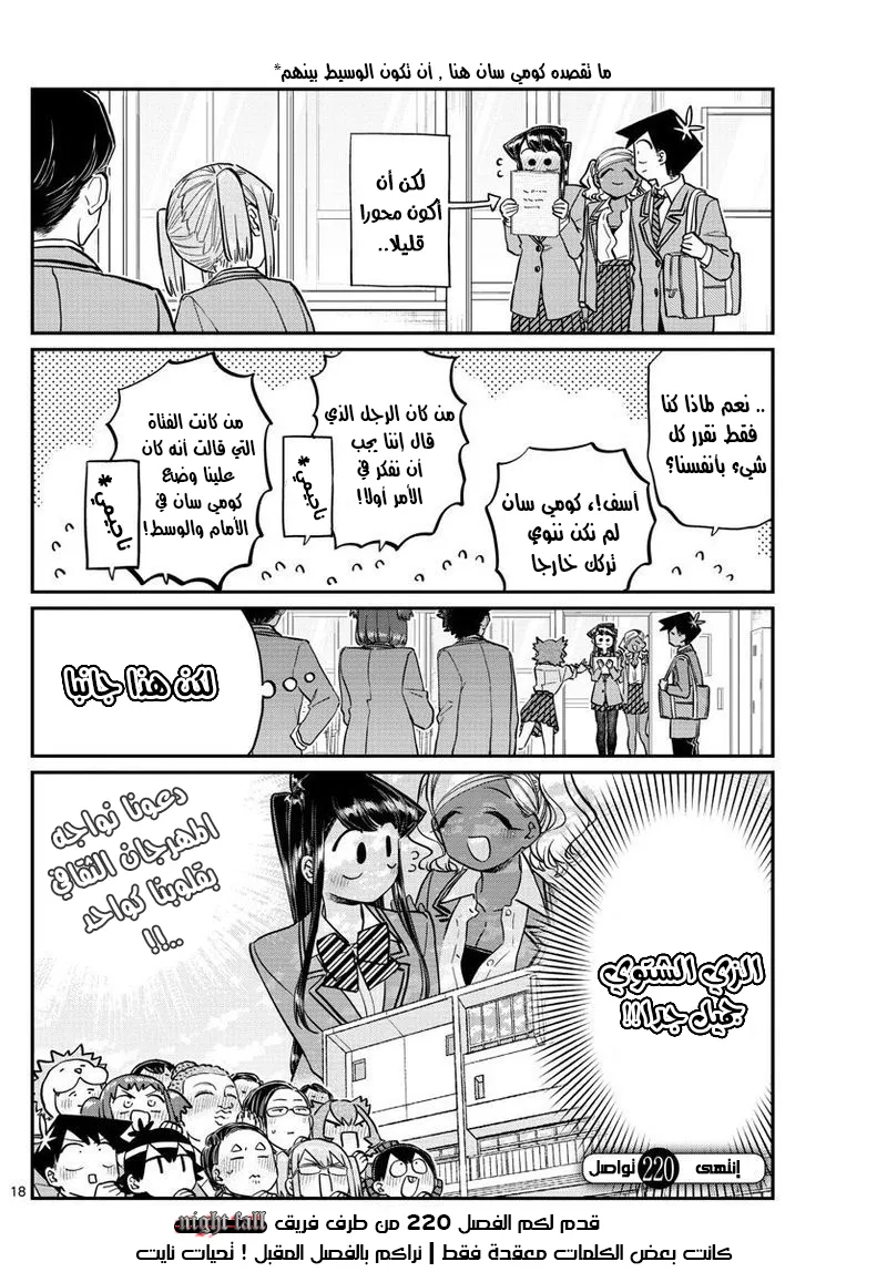 Read komi san wa komyushou desu AR Manga Online