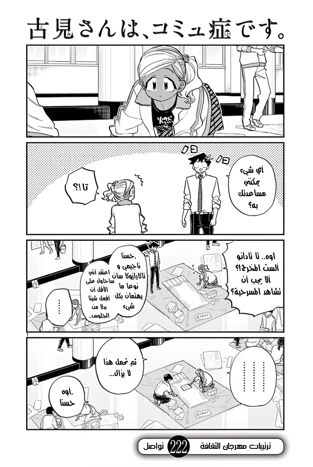 Read komi san wa komyushou desu AR Manga Online