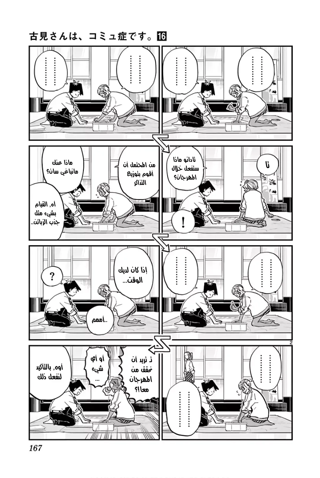 Read komi san wa komyushou desu AR Manga Online