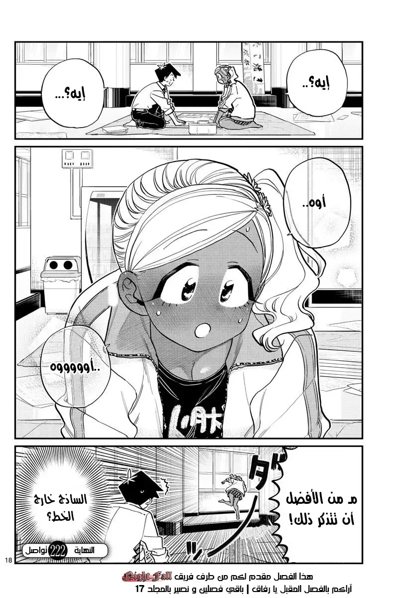 Read komi san wa komyushou desu AR Manga Online