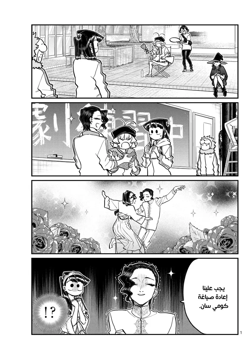 Read komi san wa komyushou desu AR Manga Online
