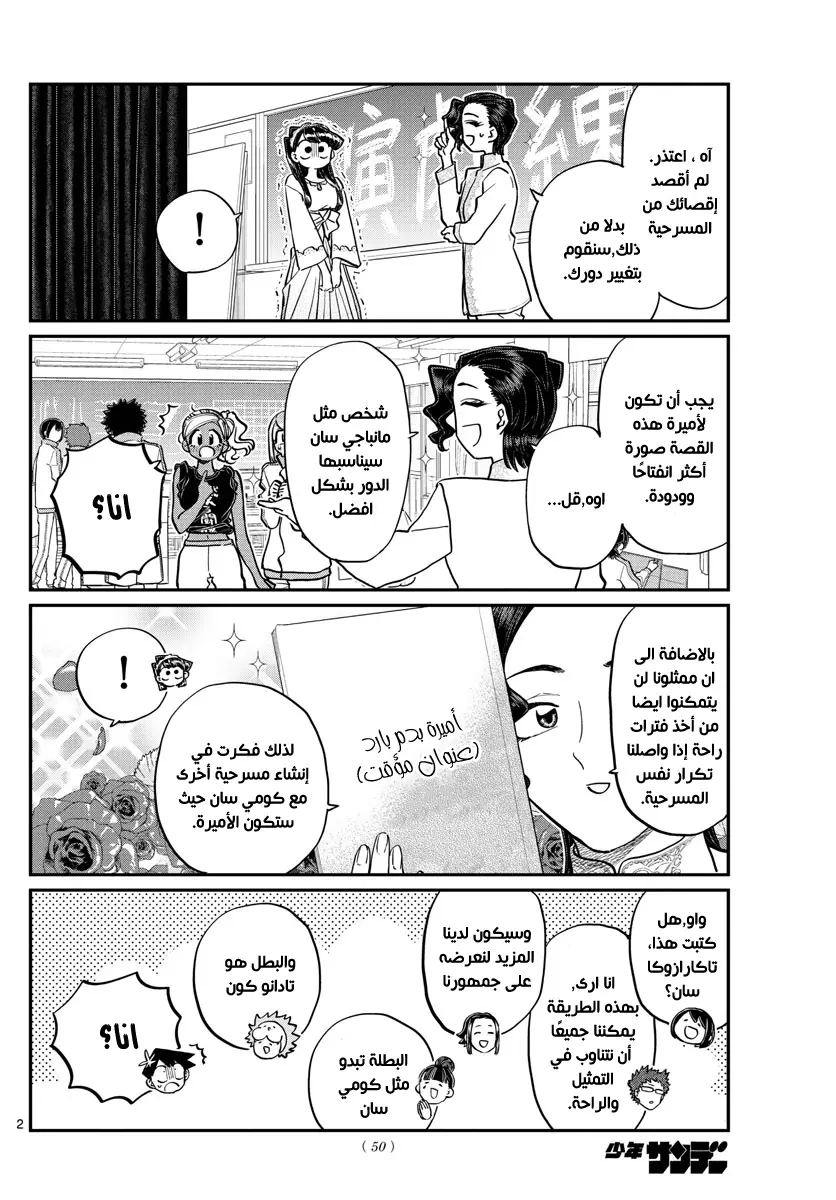 Read komi san wa komyushou desu AR Manga Online