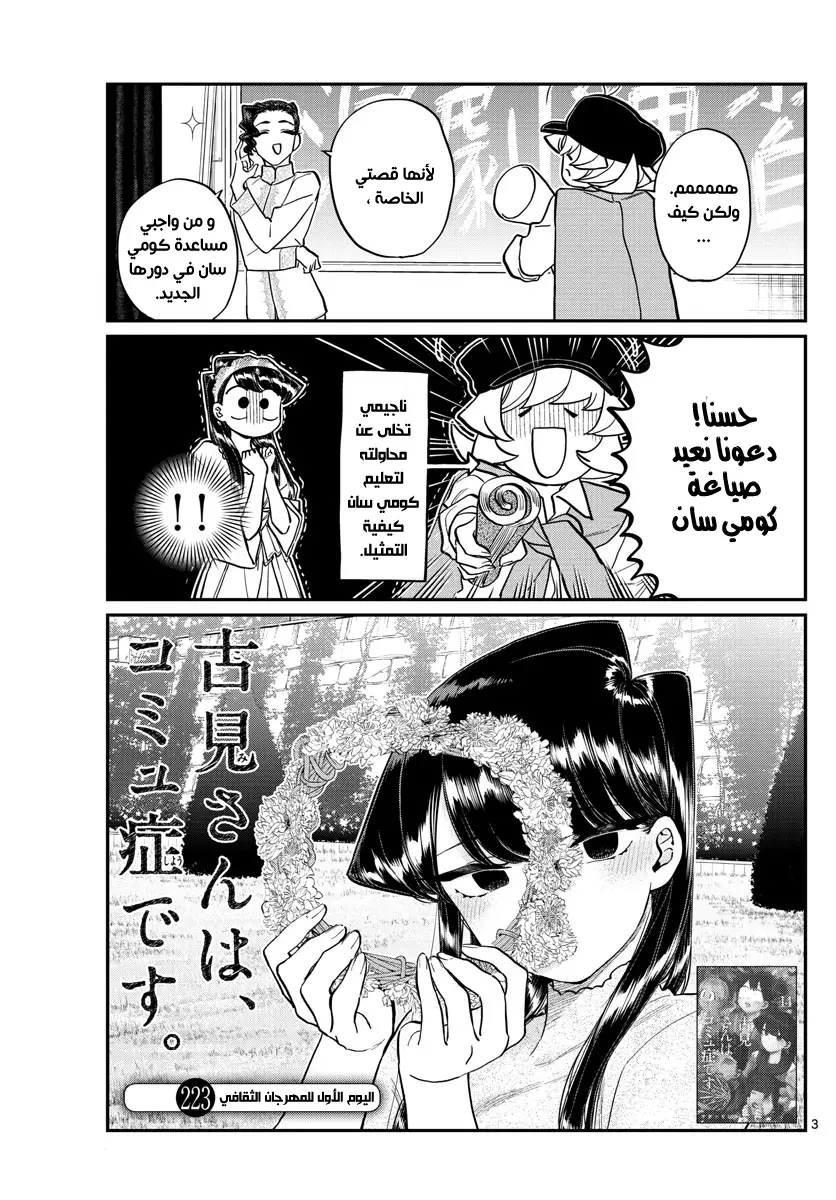 Read komi san wa komyushou desu AR Manga Online