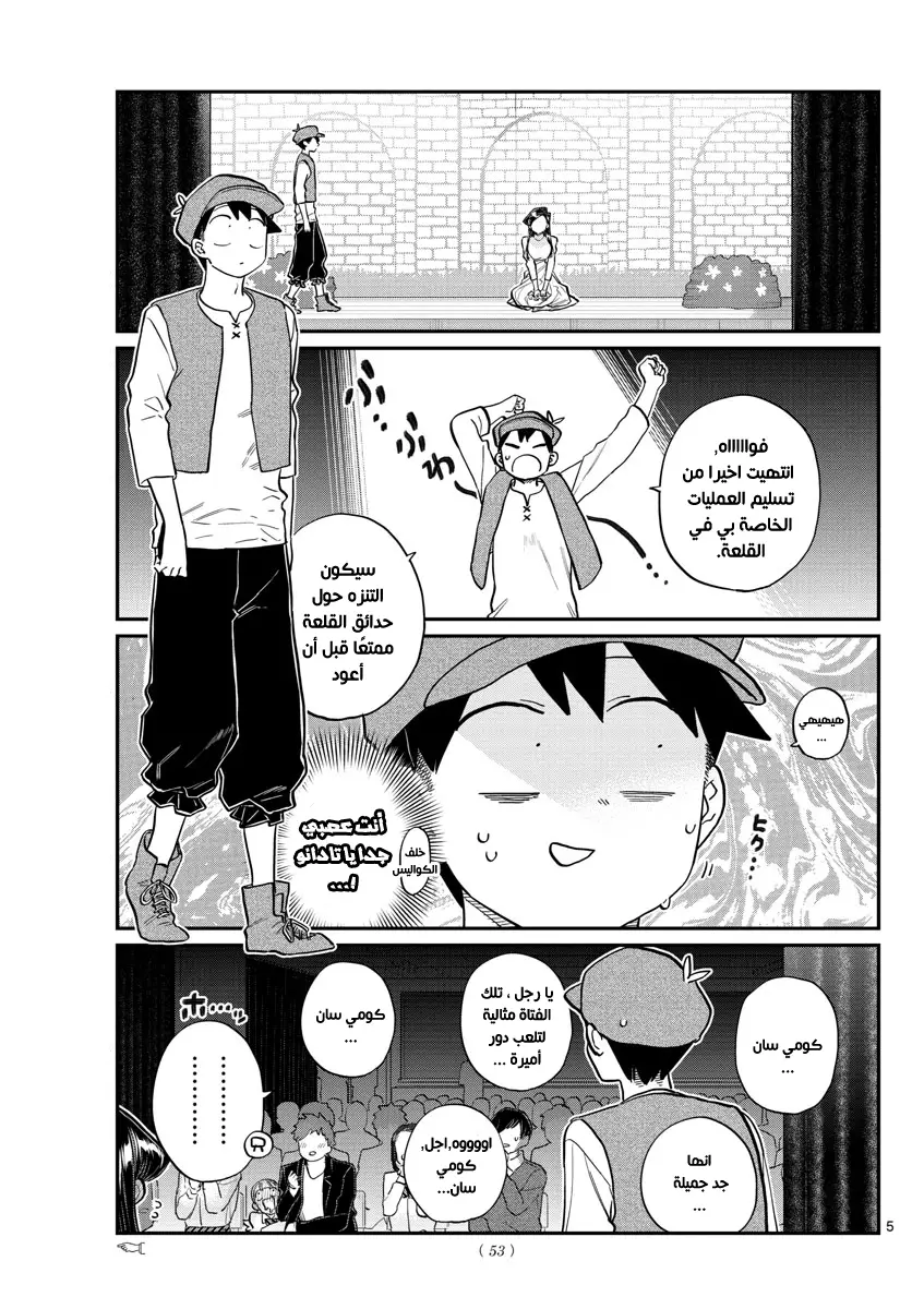 Read komi san wa komyushou desu AR Manga Online