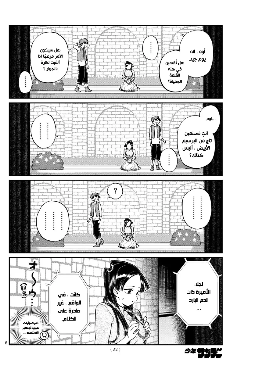 Read komi san wa komyushou desu AR Manga Online