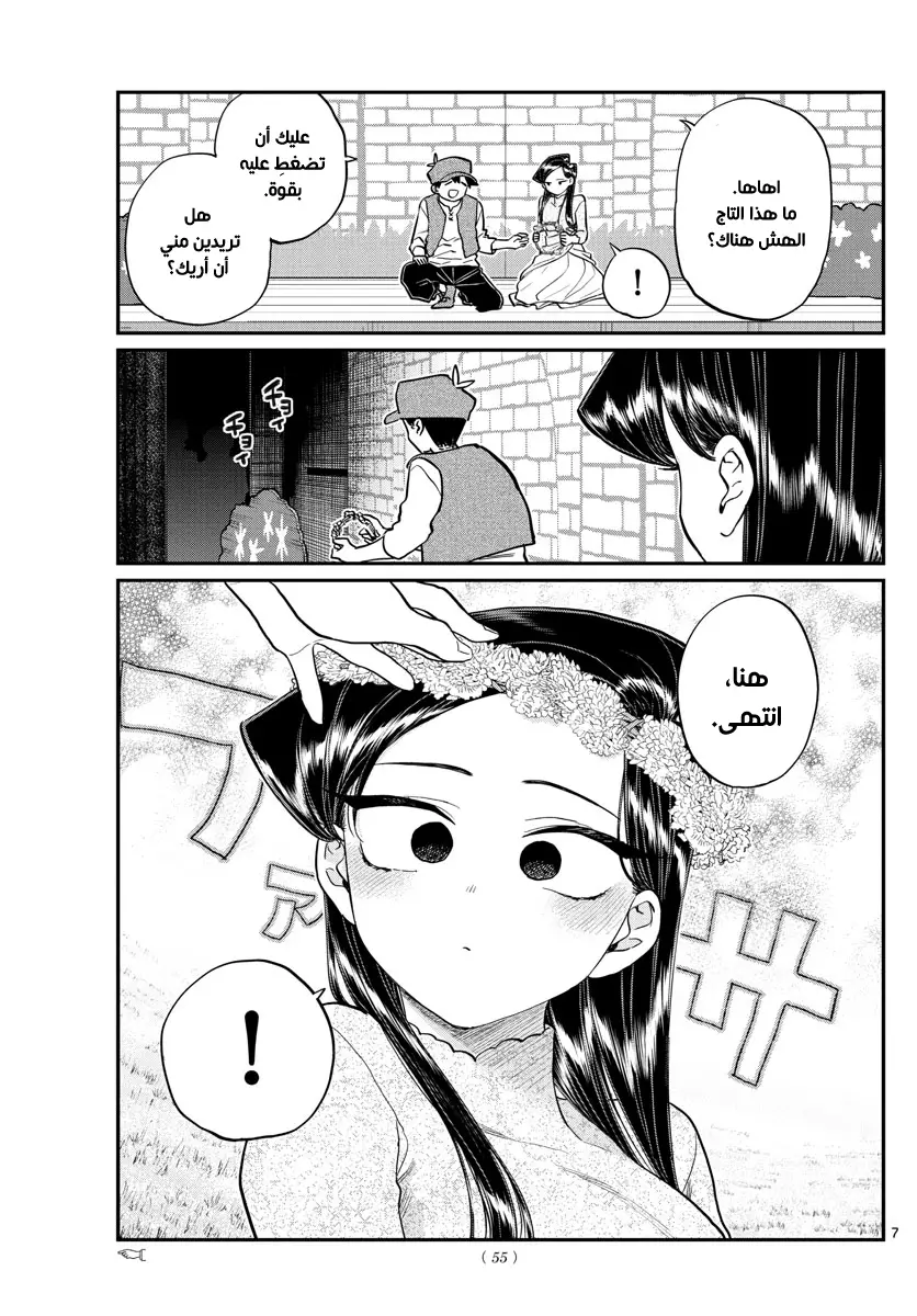 Read komi san wa komyushou desu AR Manga Online