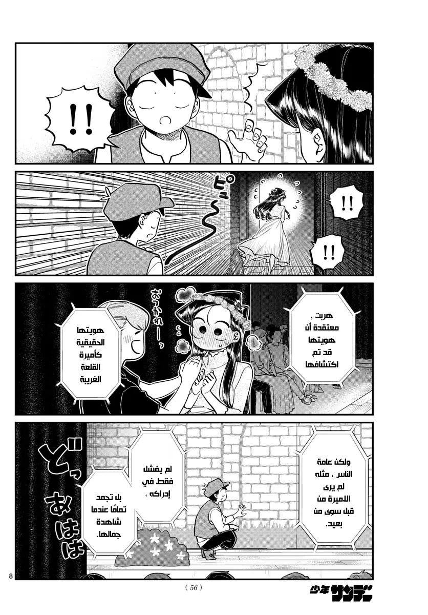 Read komi san wa komyushou desu AR Manga Online