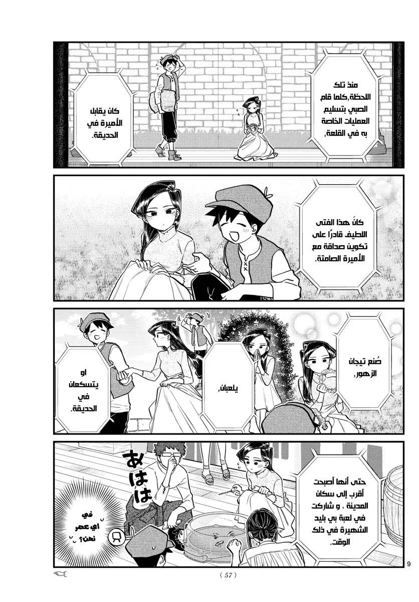 Read komi san wa komyushou desu AR Manga Online