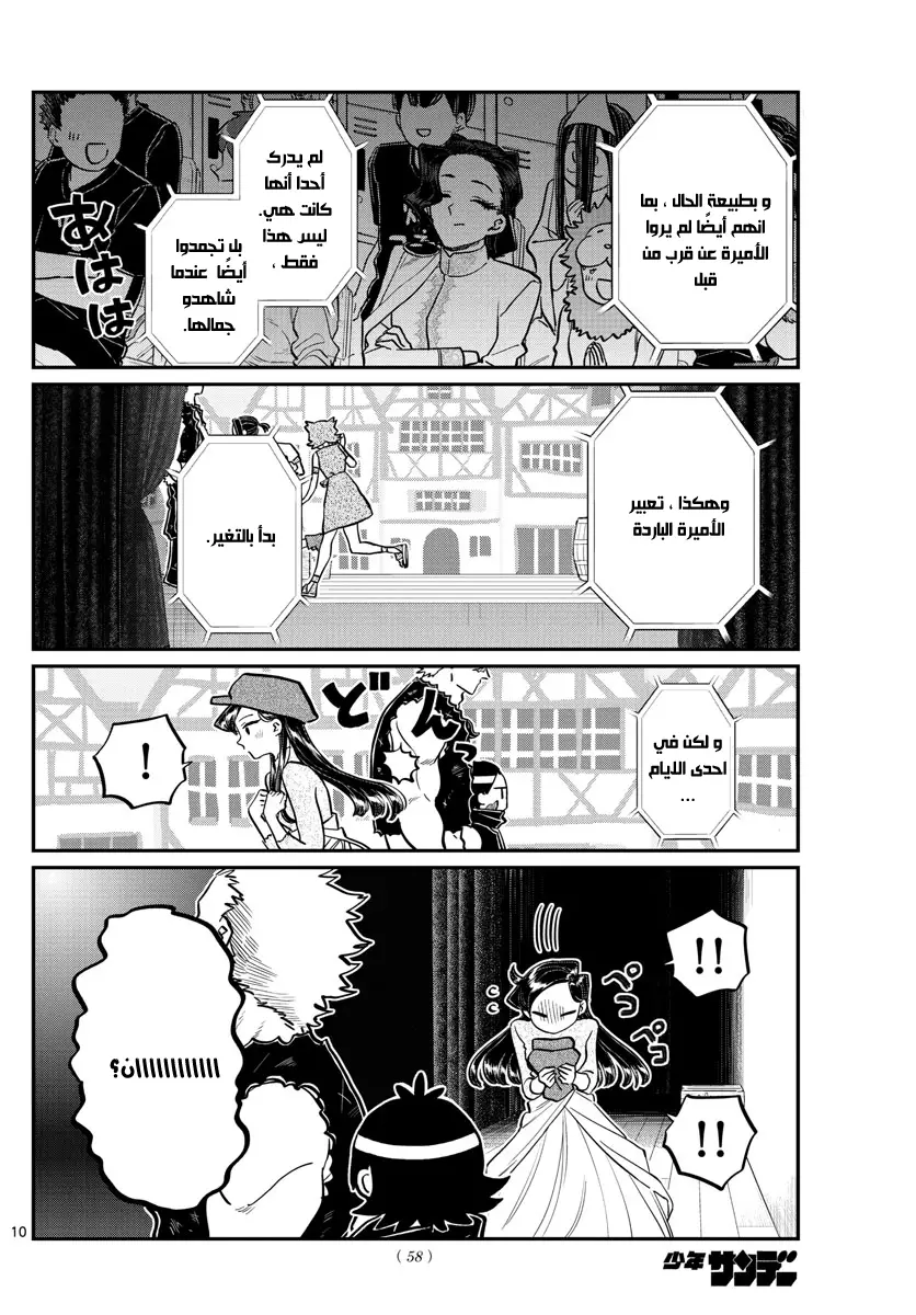 Read komi san wa komyushou desu AR Manga Online