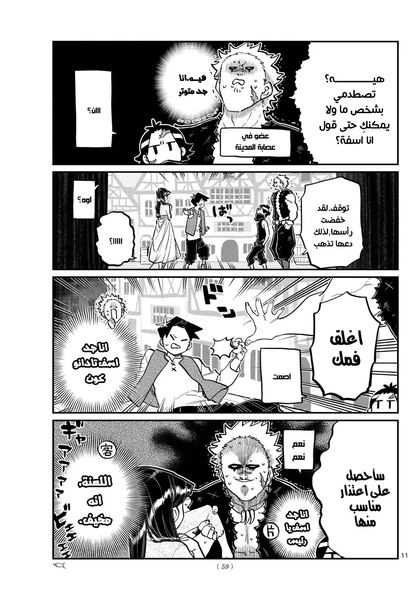 Read komi san wa komyushou desu AR Manga Online