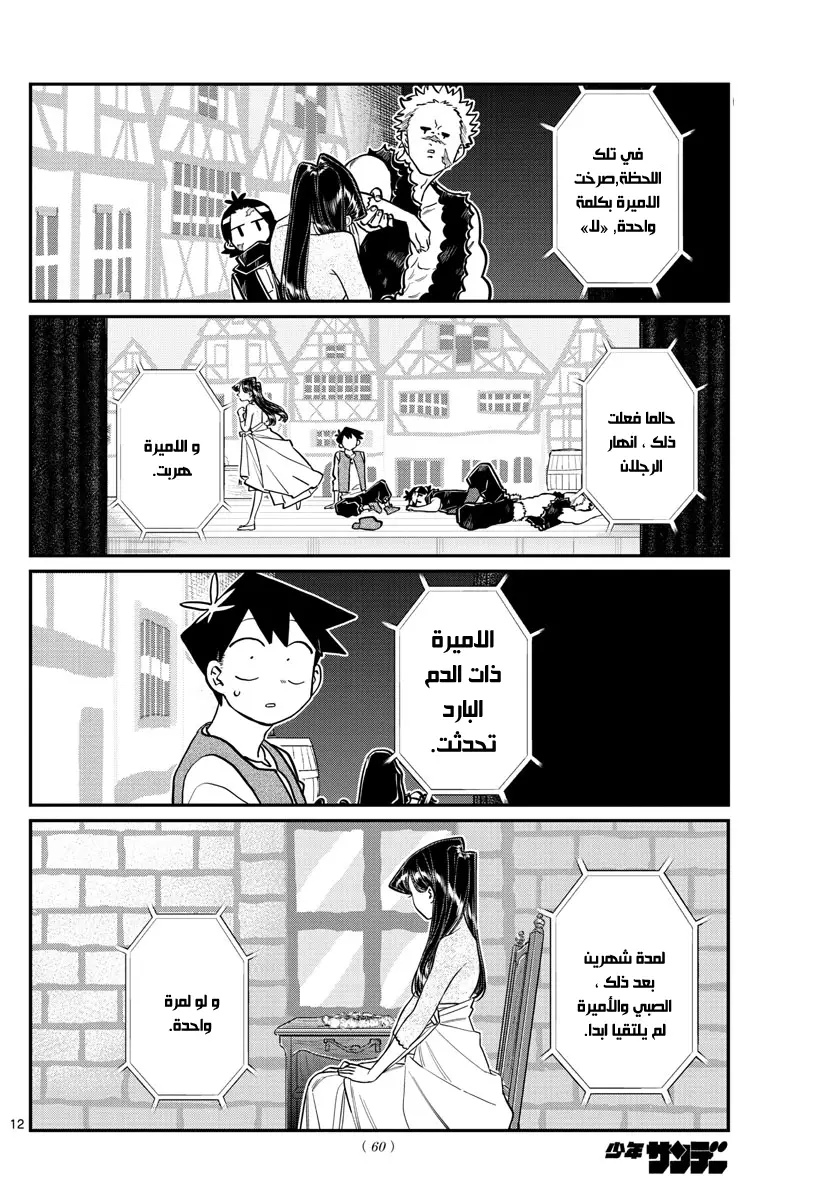 Read komi san wa komyushou desu AR Manga Online