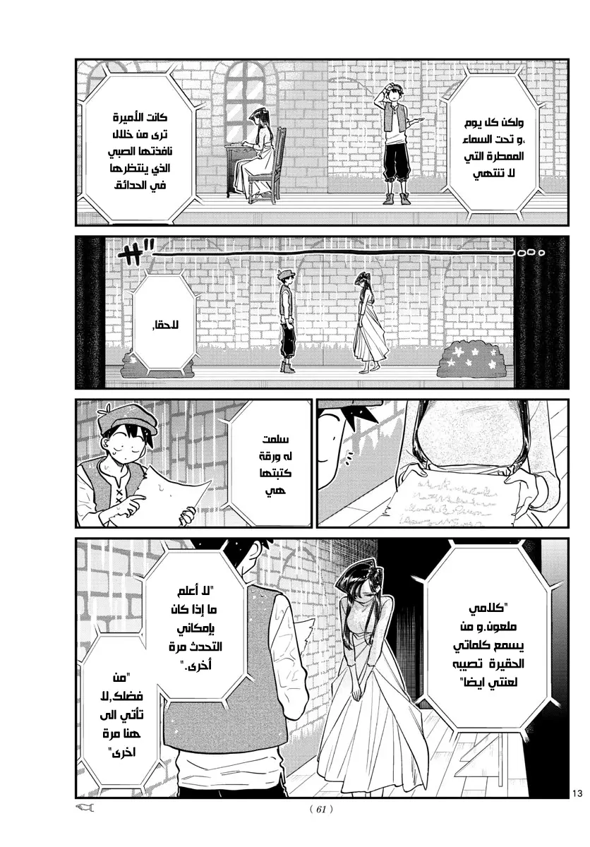 Read komi san wa komyushou desu AR Manga Online
