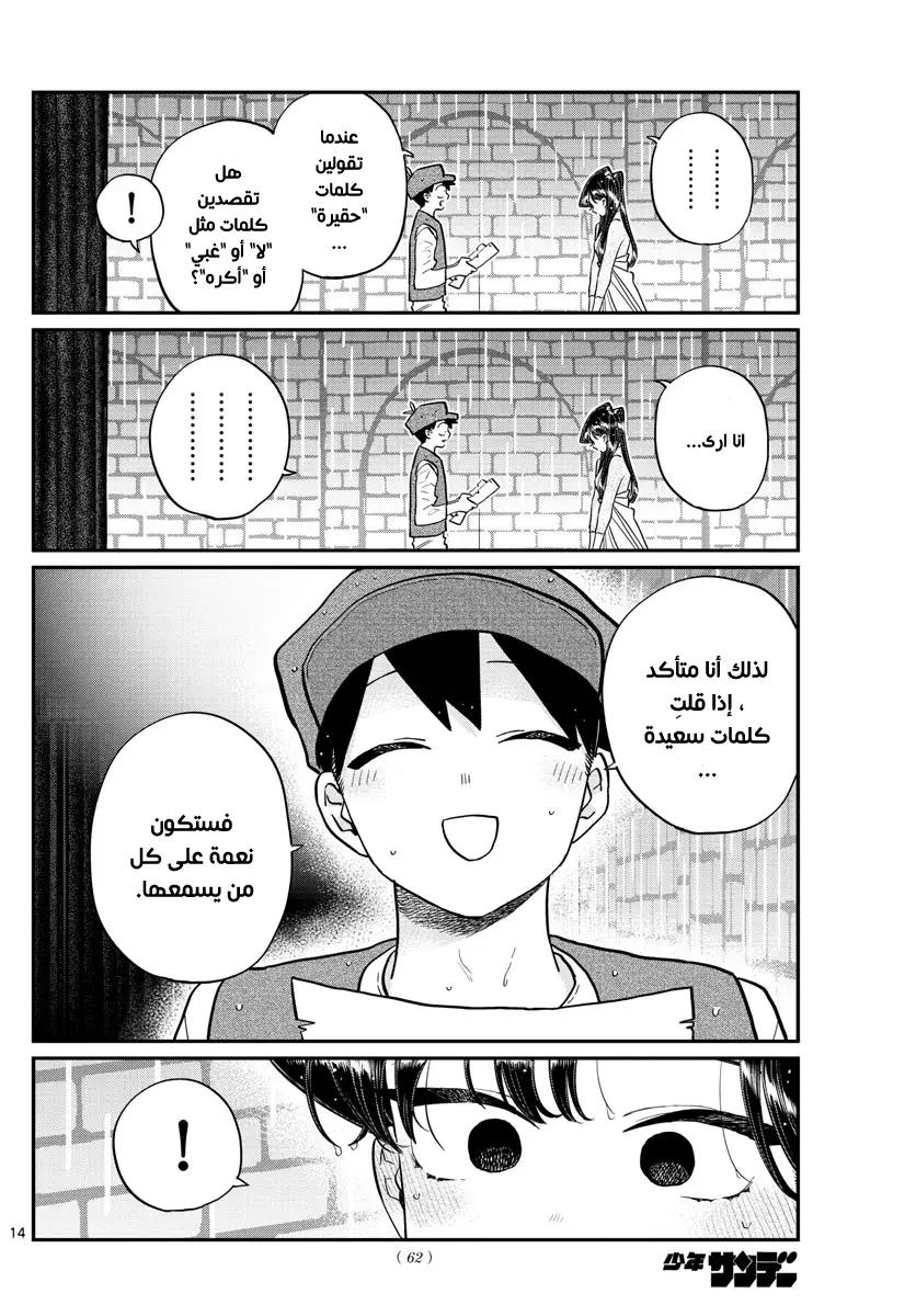 Read komi san wa komyushou desu AR Manga Online