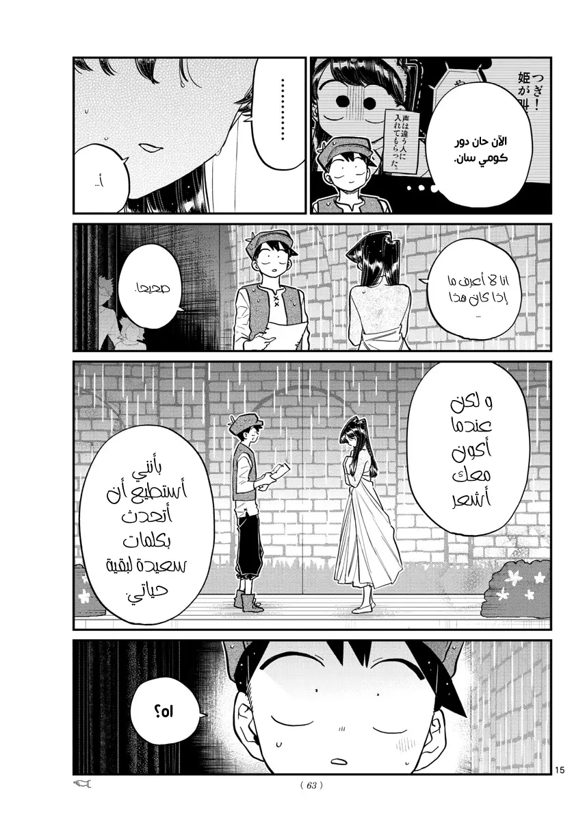 Read komi san wa komyushou desu AR Manga Online
