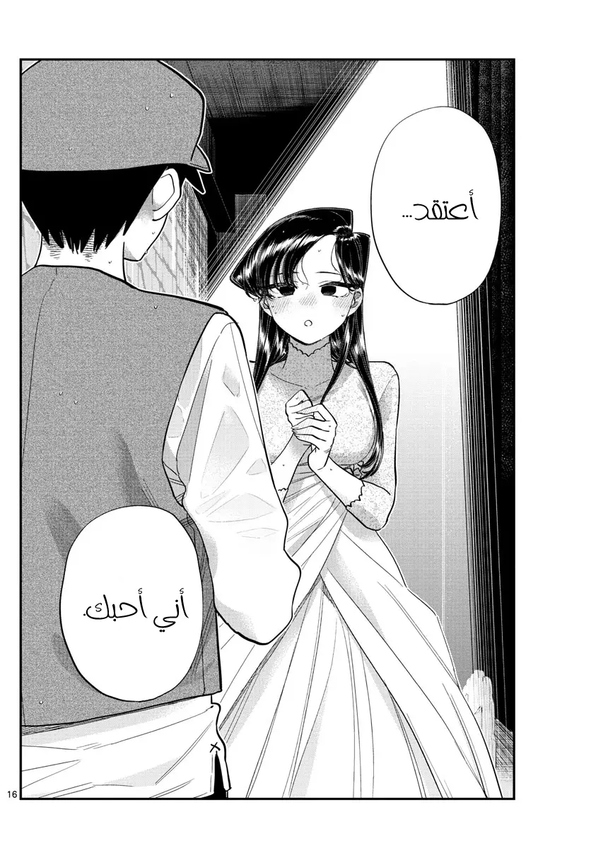 Read komi san wa komyushou desu AR Manga Online