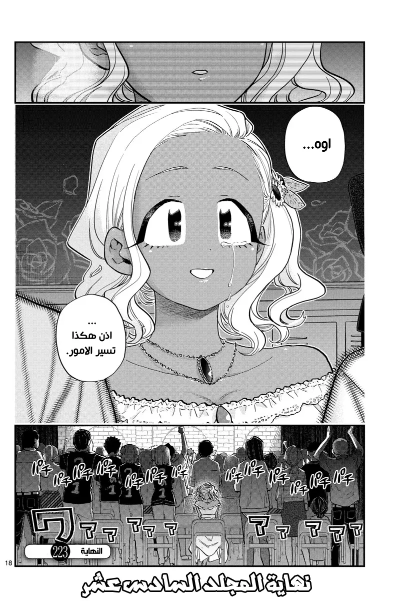 Read komi san wa komyushou desu AR Manga Online
