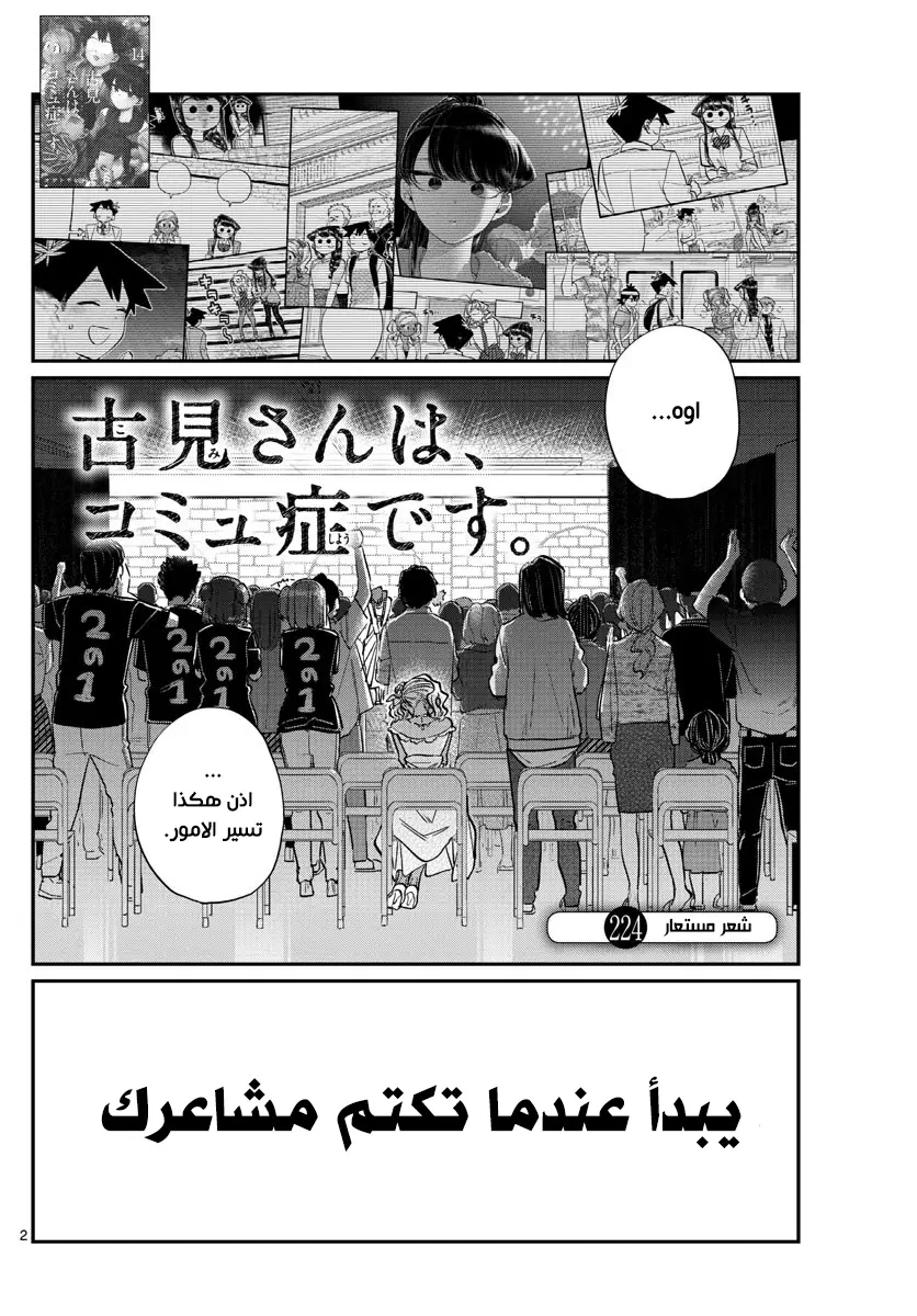 Read komi san wa komyushou desu AR Manga Online