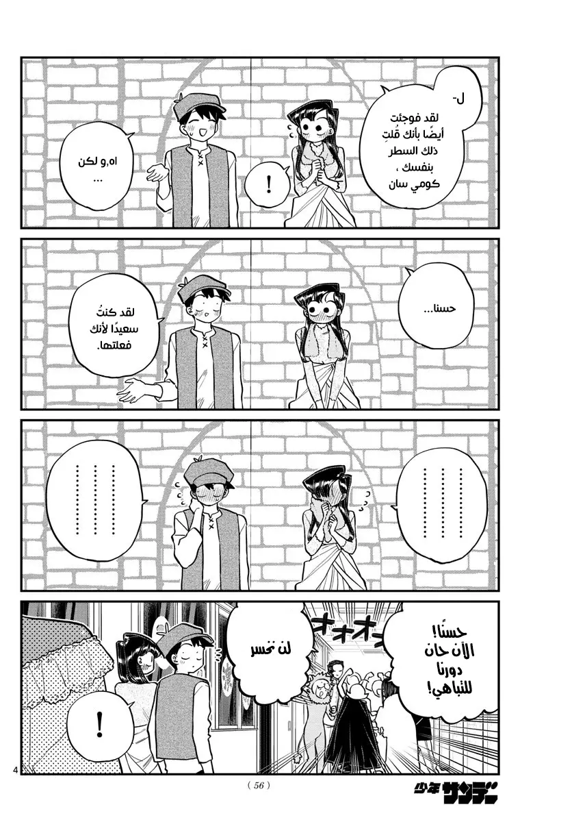 Read komi san wa komyushou desu AR Manga Online