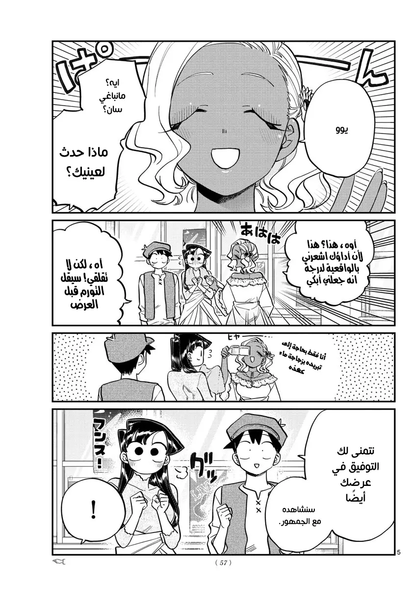 Read komi san wa komyushou desu AR Manga Online