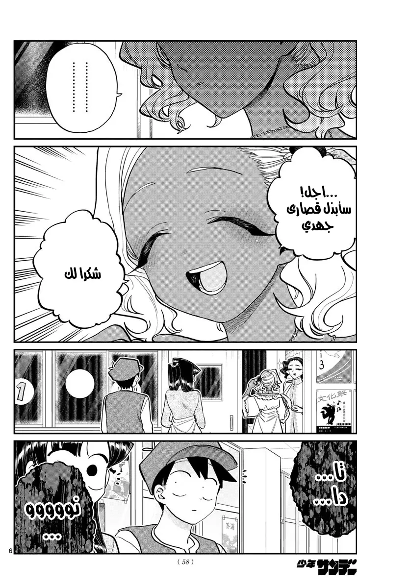 Read komi san wa komyushou desu AR Manga Online