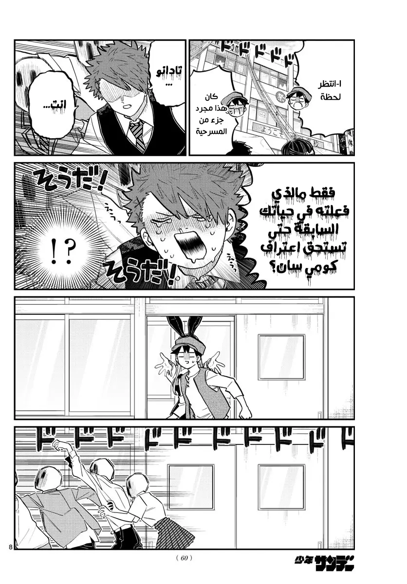 Read komi san wa komyushou desu AR Manga Online