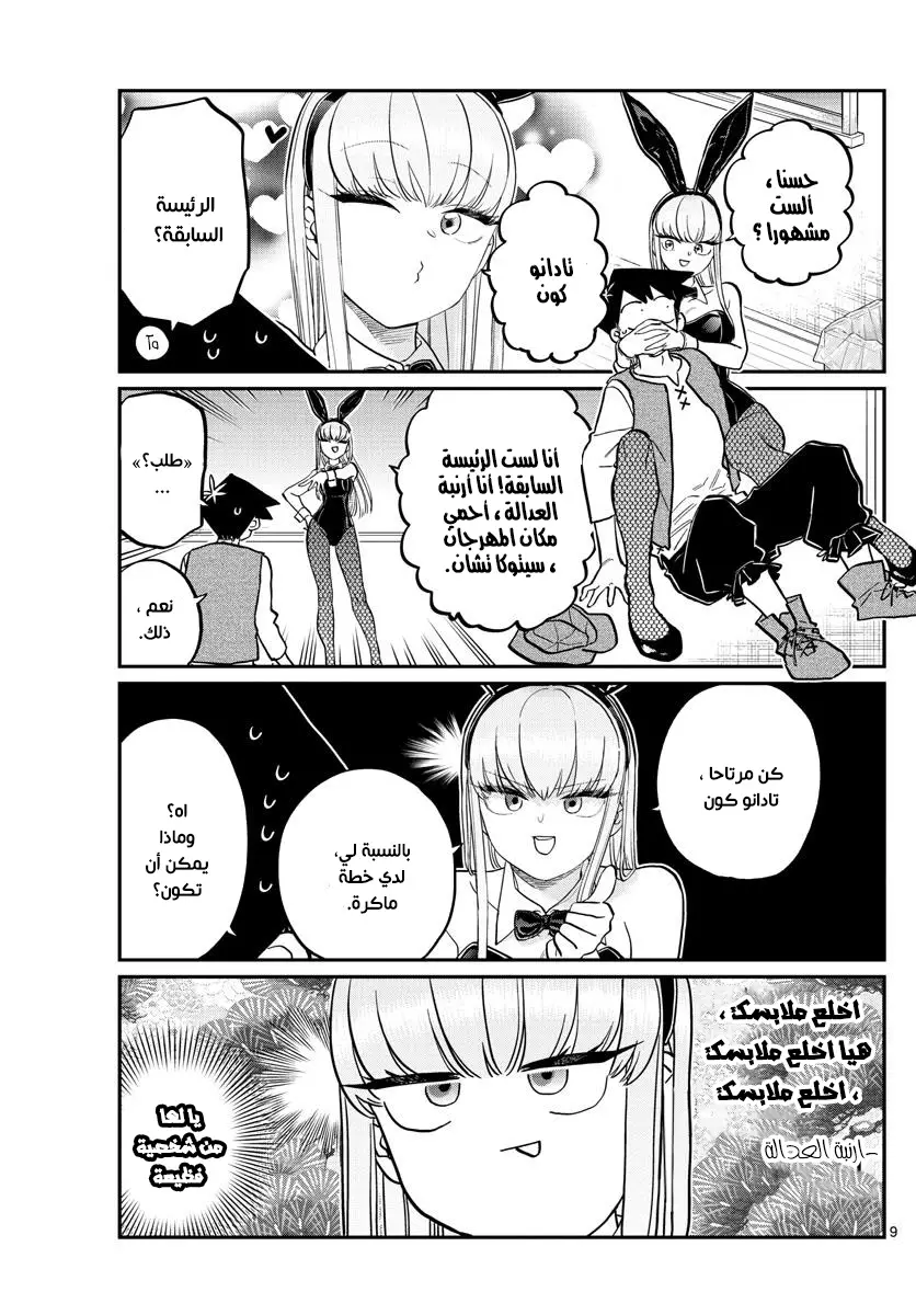 Read komi san wa komyushou desu AR Manga Online