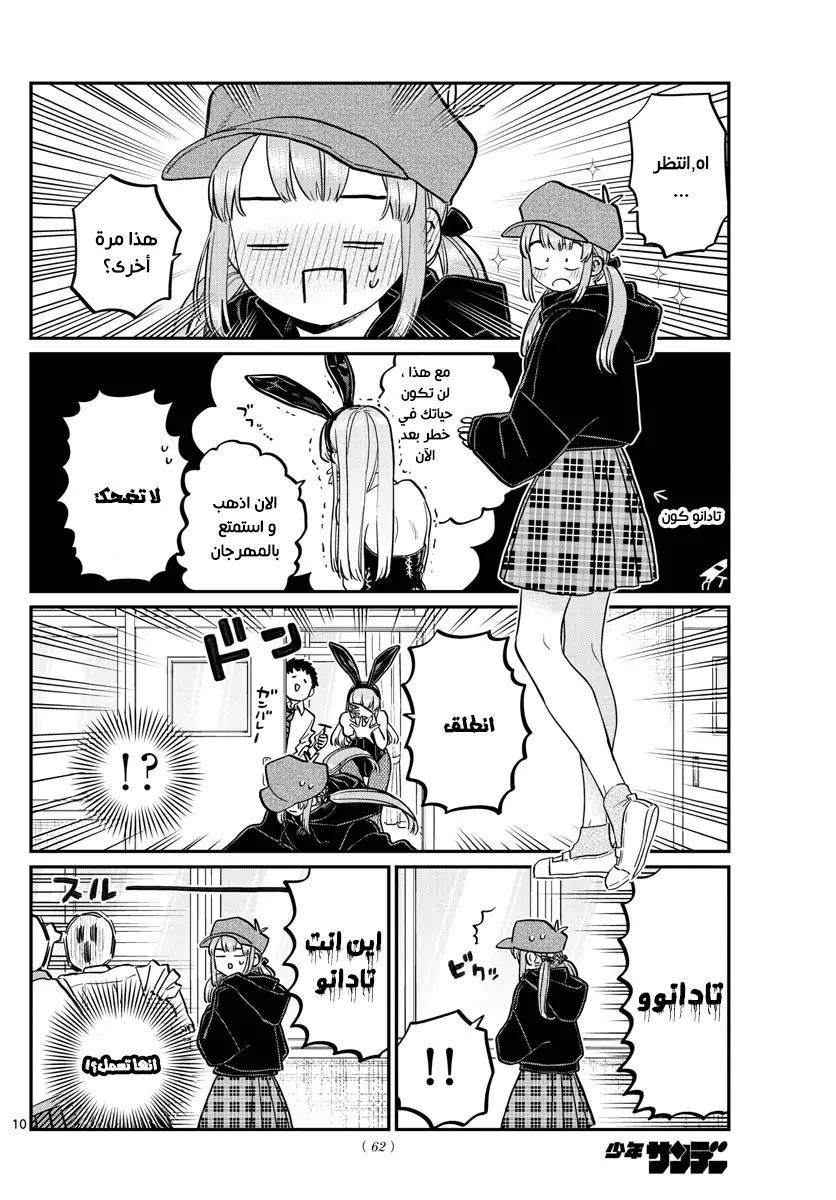 Read komi san wa komyushou desu AR Manga Online