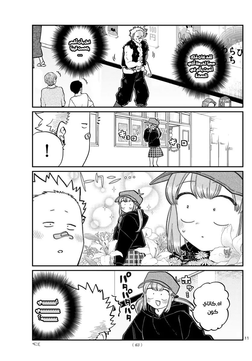 Read komi san wa komyushou desu AR Manga Online