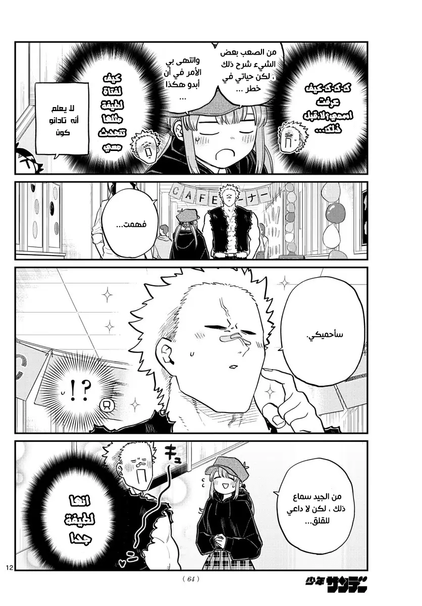 Read komi san wa komyushou desu AR Manga Online