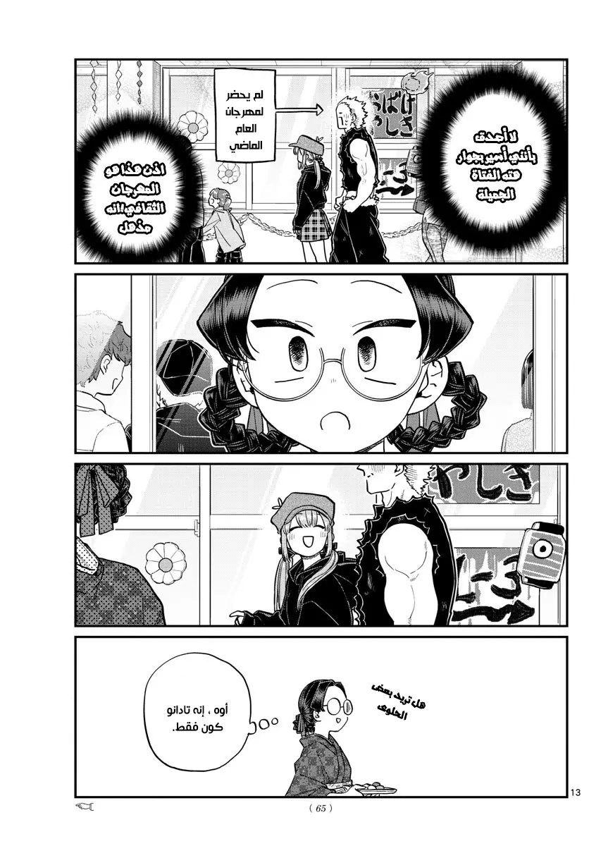 Read komi san wa komyushou desu AR Manga Online