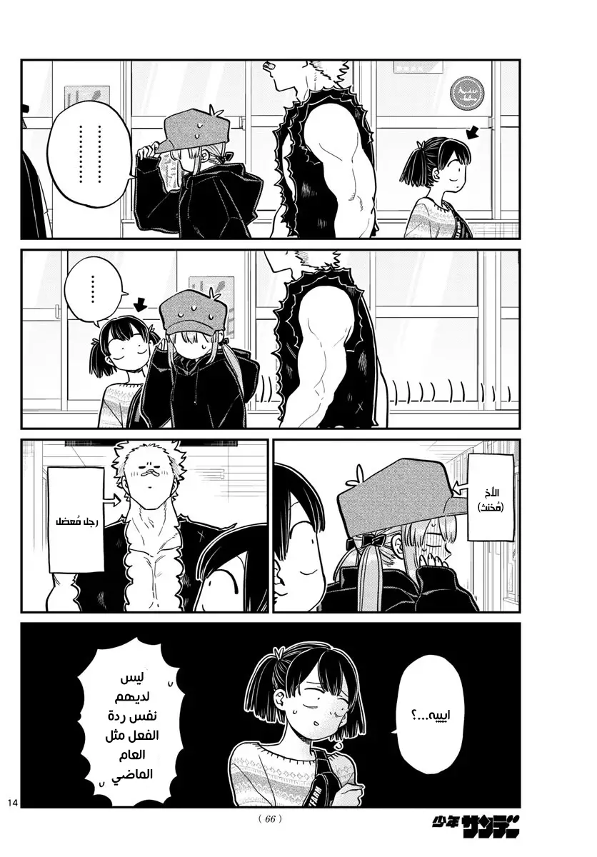 Read komi san wa komyushou desu AR Manga Online
