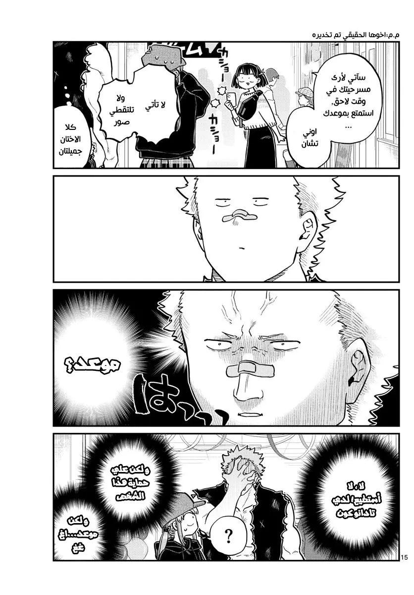 Read komi san wa komyushou desu AR Manga Online