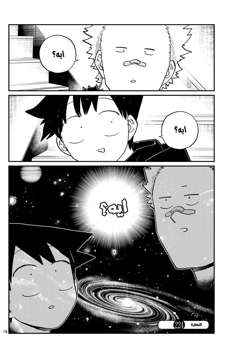 Read komi san wa komyushou desu AR Manga Online