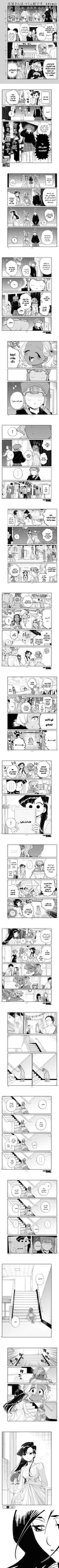 Read komi san wa komyushou desu AR Manga Online