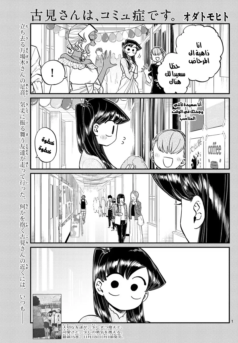 Read komi san wa komyushou desu AR Manga Online