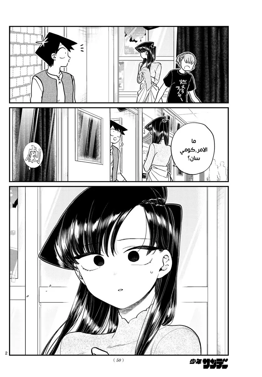 Read komi san wa komyushou desu AR Manga Online