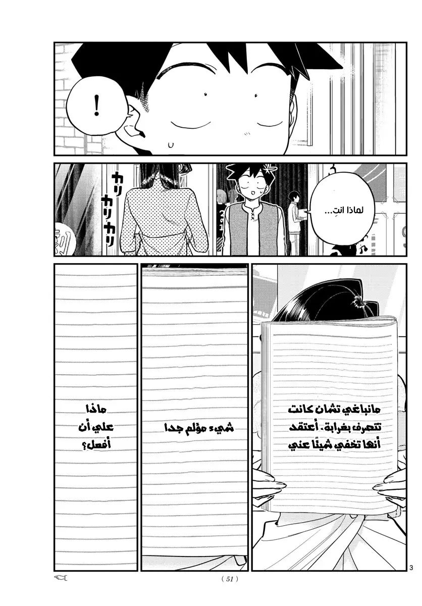 Read komi san wa komyushou desu AR Manga Online