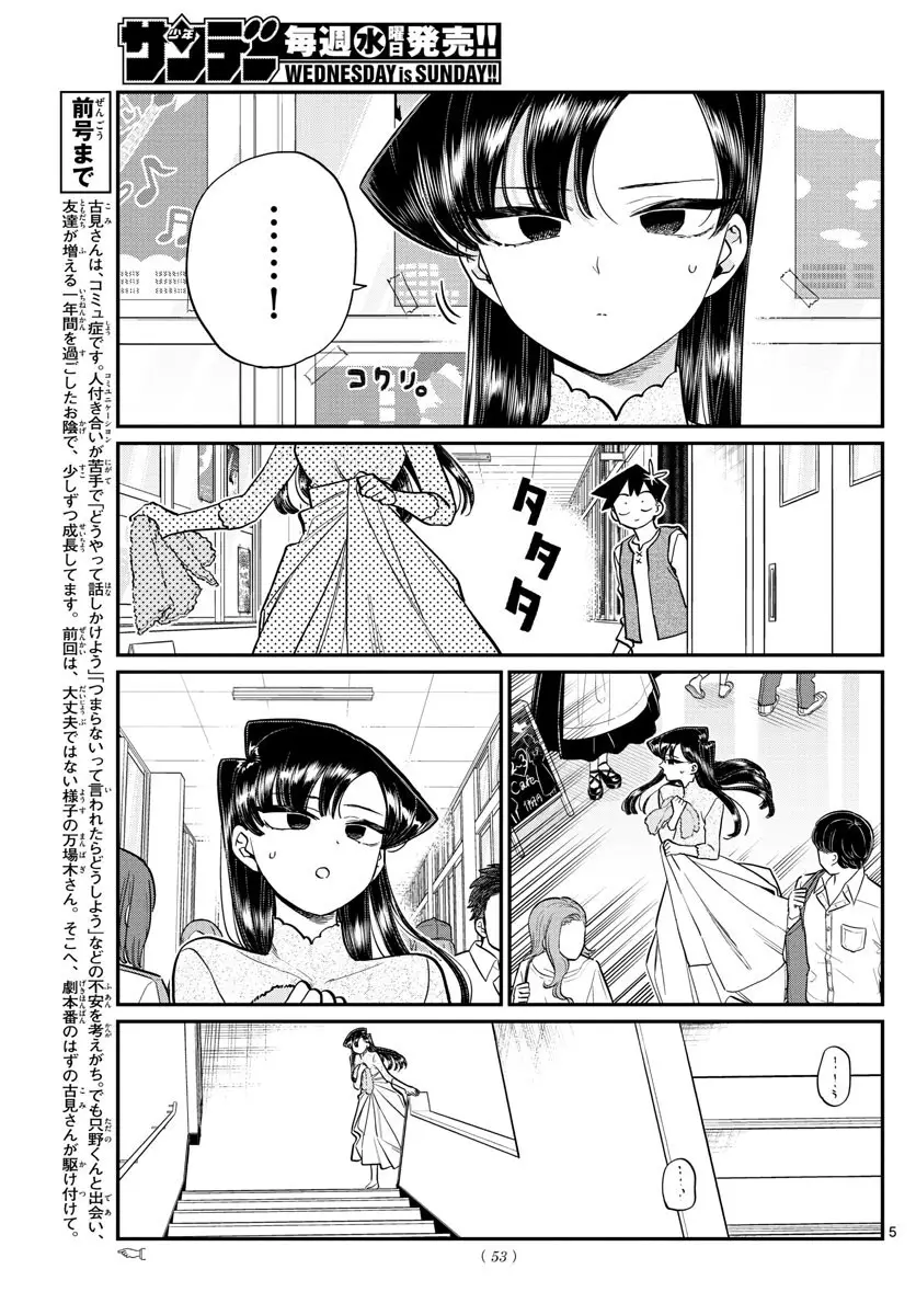 Read komi san wa komyushou desu AR Manga Online