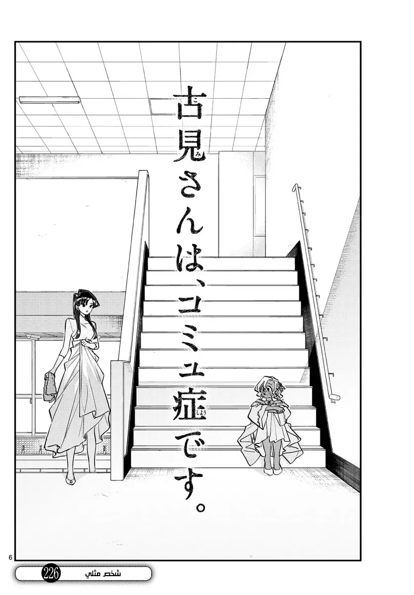 Read komi san wa komyushou desu AR Manga Online