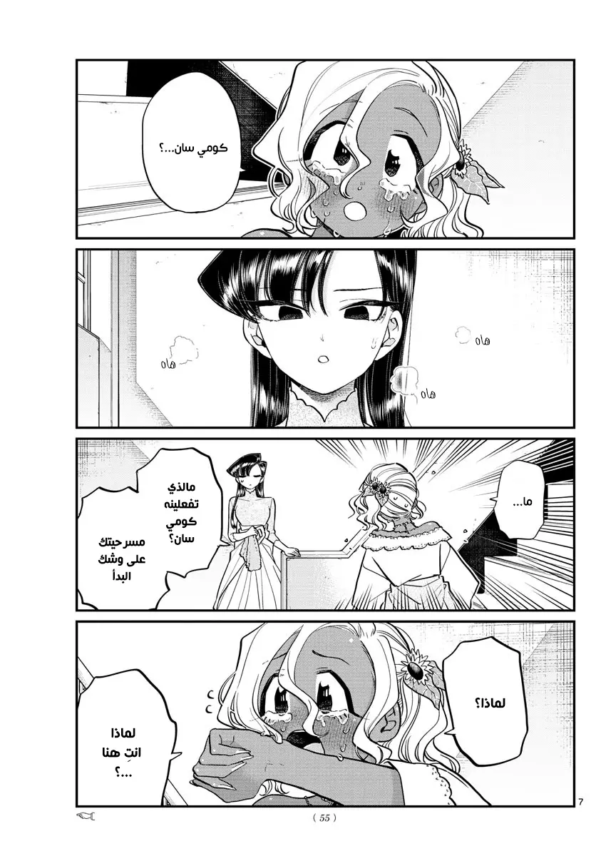 Read komi san wa komyushou desu AR Manga Online