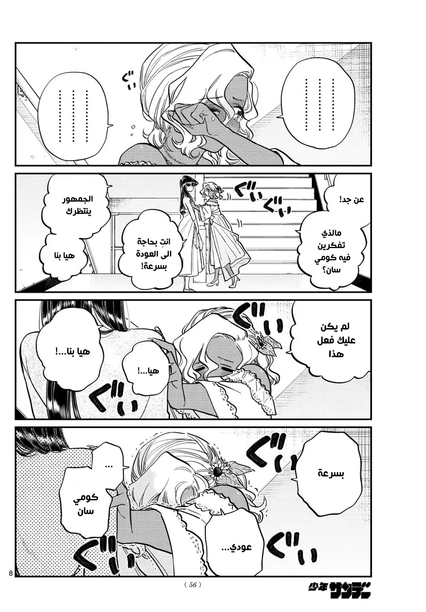 Read komi san wa komyushou desu AR Manga Online