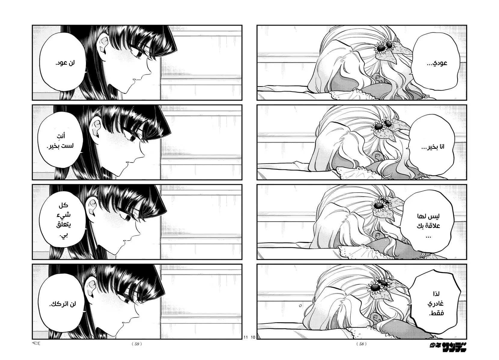 Read komi san wa komyushou desu AR Manga Online