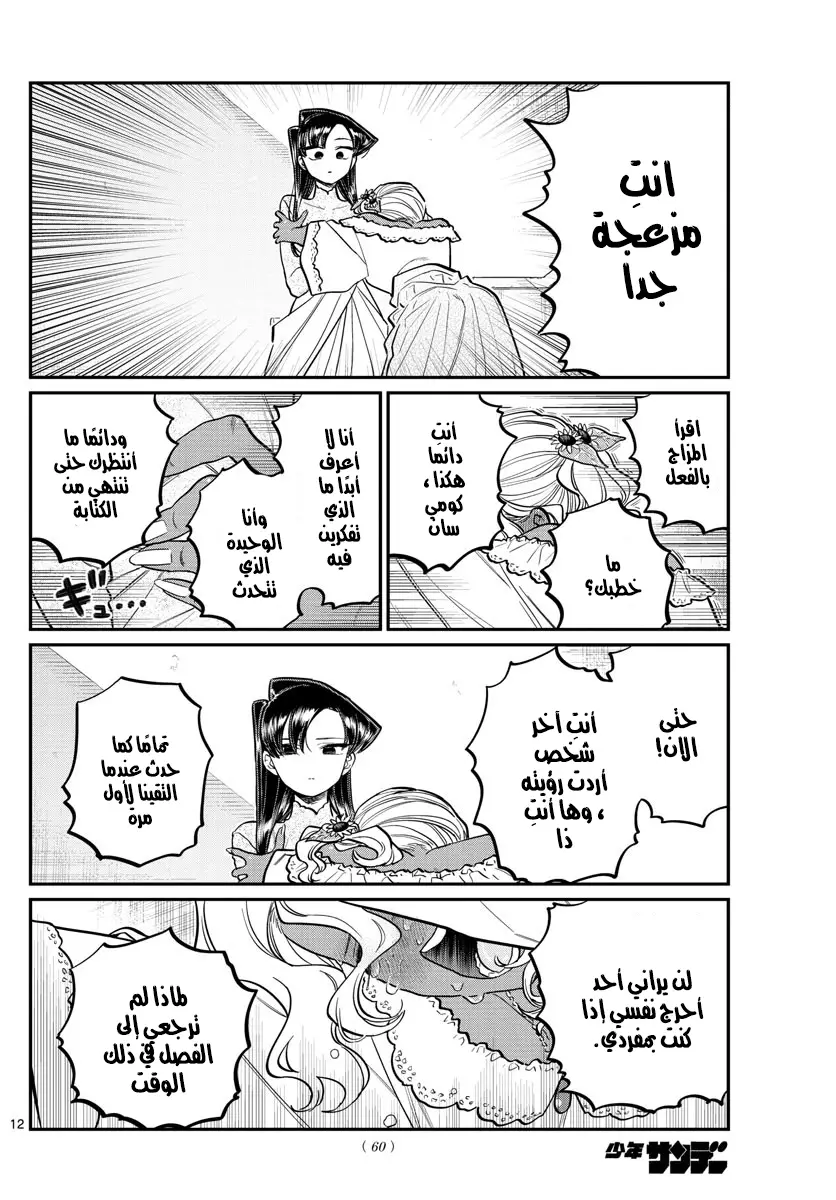 Read komi san wa komyushou desu AR Manga Online
