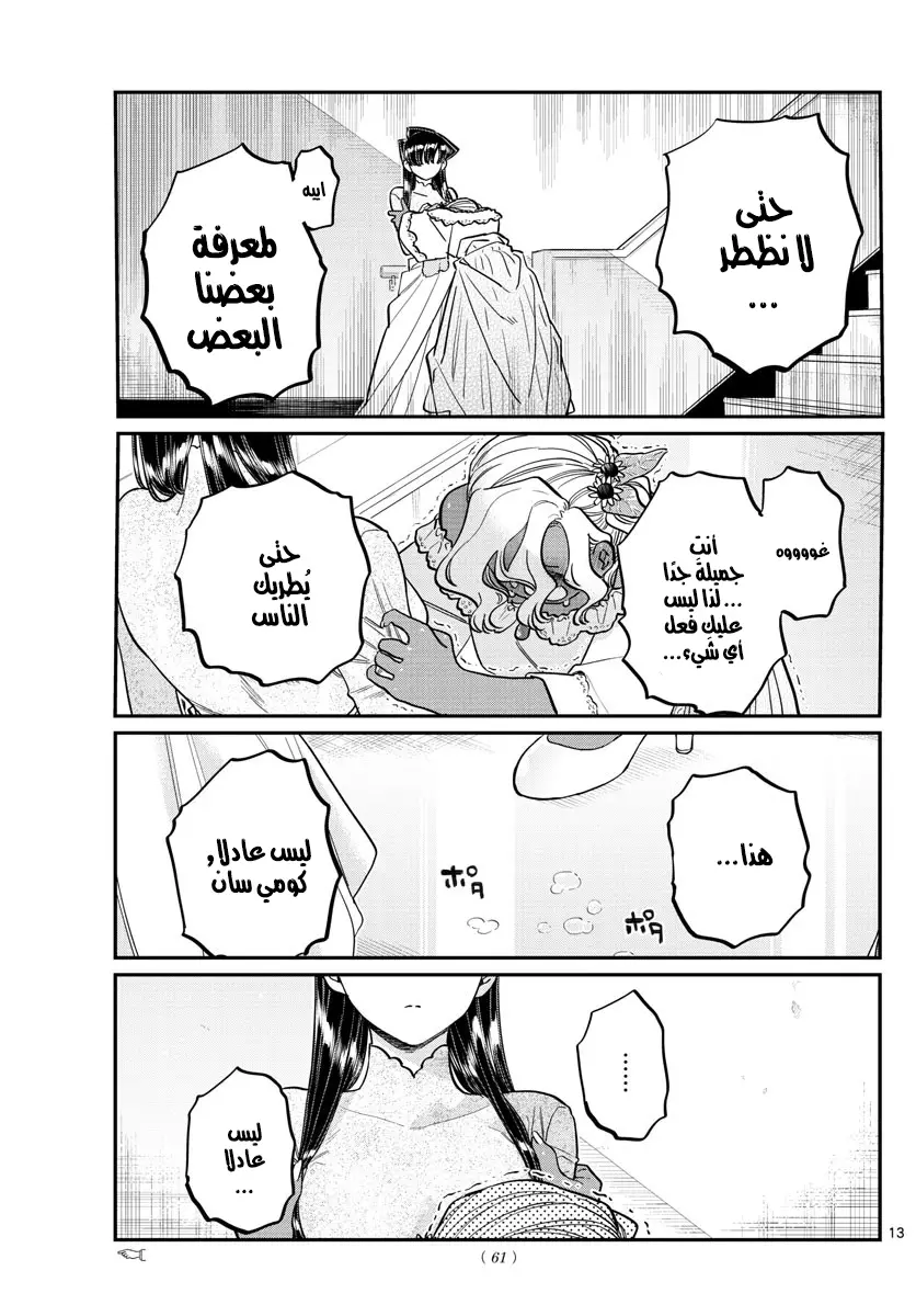 Read komi san wa komyushou desu AR Manga Online
