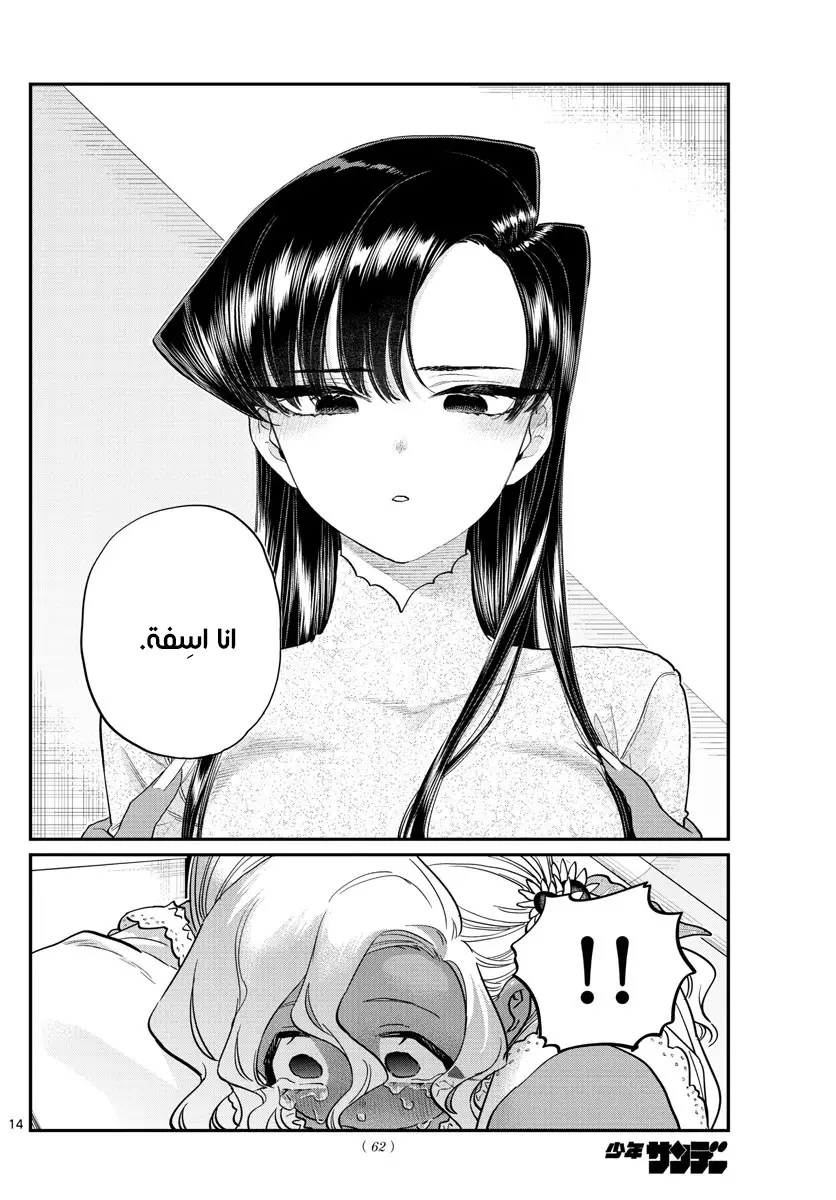 Read komi san wa komyushou desu AR Manga Online