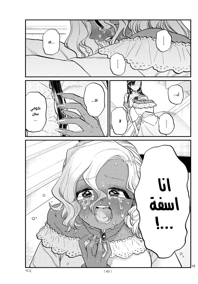Read komi san wa komyushou desu AR Manga Online