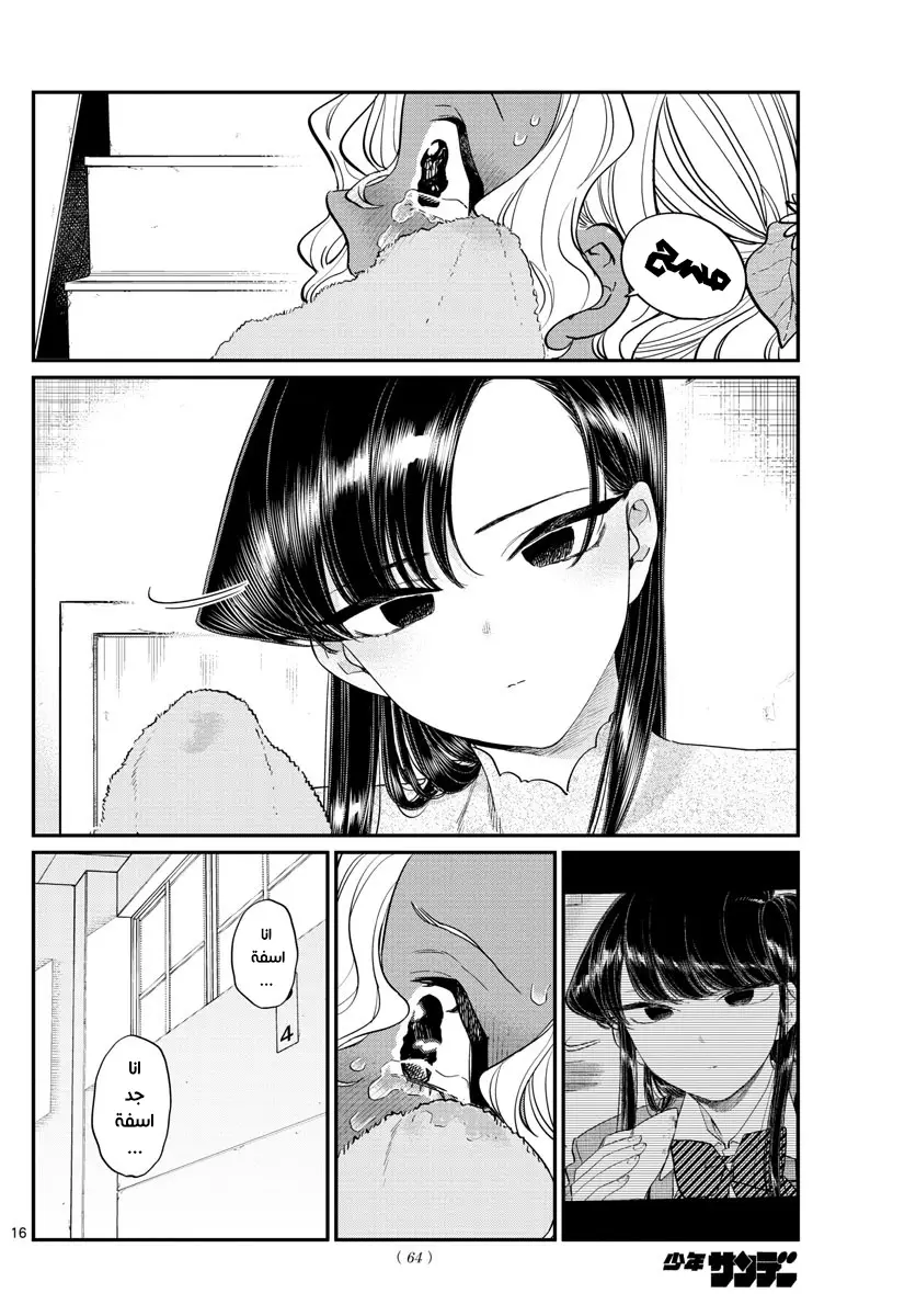 Read komi san wa komyushou desu AR Manga Online