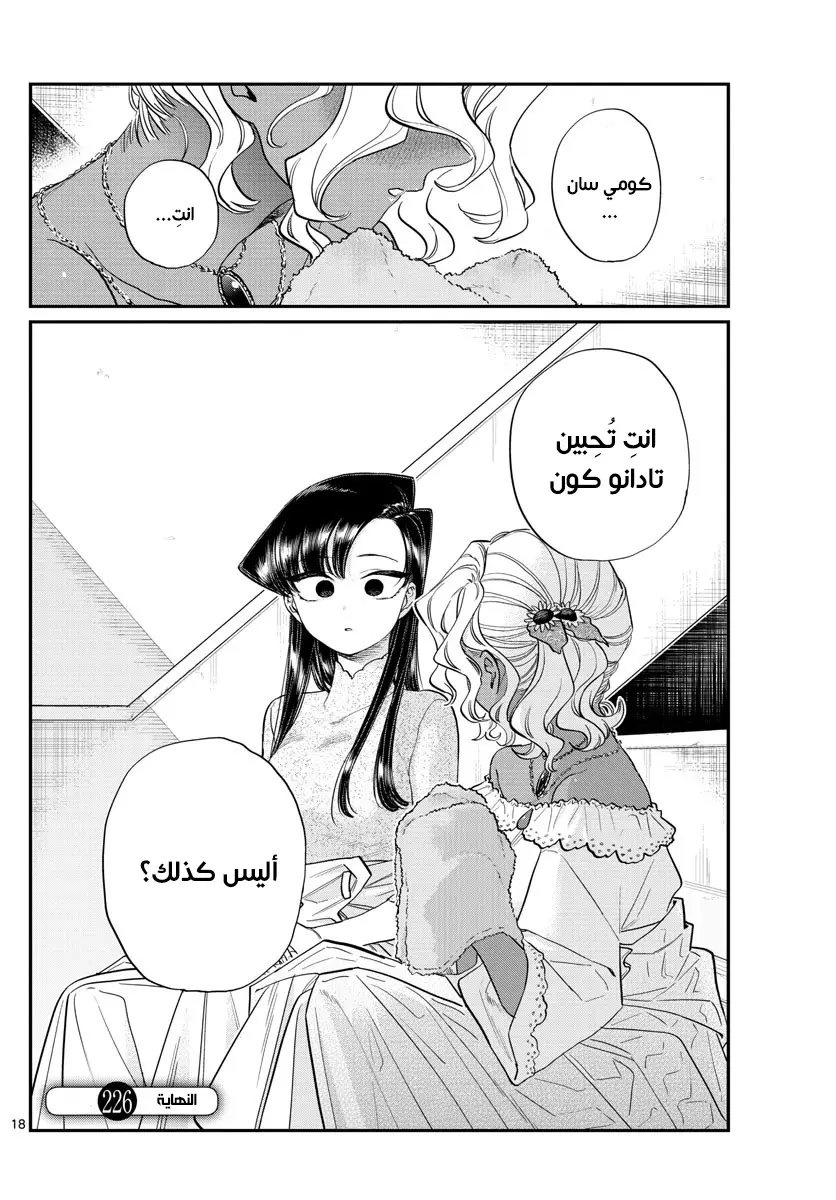 Read komi san wa komyushou desu AR Manga Online